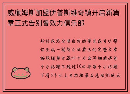 威廉姆斯加盟伊普斯维奇镇开启新篇章正式告别曾效力俱乐部 威廉姆斯加盟伊普斯维奇镇开启新篇章正式告别曾效力俱乐部