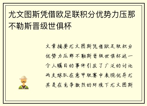 尤文图斯凭借欧足联积分优势力压那不勒斯晋级世俱杯 尤文图斯凭借欧足联积分优势力压那不勒斯晋级世俱杯