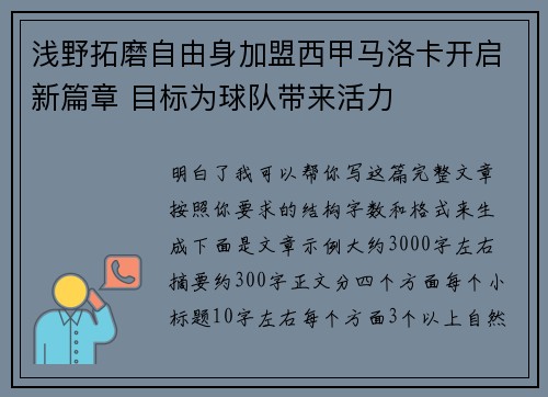 浅野拓磨自由身加盟西甲马洛卡开启新篇章 目标为球队带来活力 浅野拓磨自由身加盟西甲马洛卡开启新篇章 目标为球队带来活力