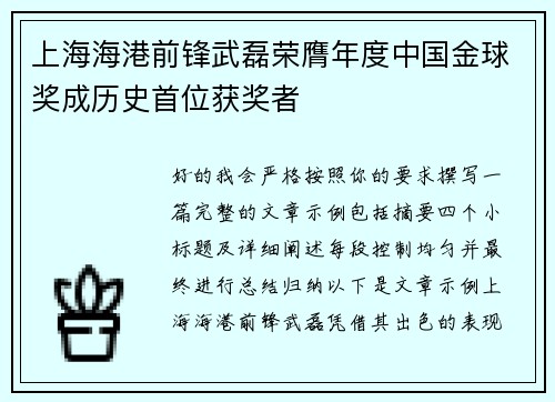 上海海港前锋武磊荣膺年度中国金球奖成历史首位获奖者 上海海港前锋武磊荣膺年度中国金球奖成历史首位获奖者