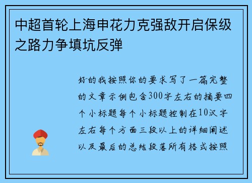 中超首轮上海申花力克强敌开启保级之路力争填坑反弹 中超首轮上海申花力克强敌开启保级之路力争填坑反弹