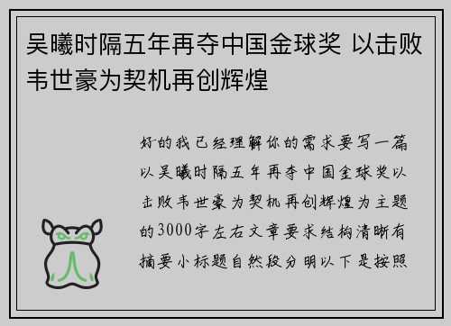 吴曦时隔五年再夺中国金球奖 以击败韦世豪为契机再创辉煌 吴曦时隔五年再夺中国金球奖 以击败韦世豪为契机再创辉煌