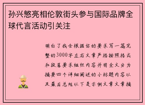孙兴慜亮相伦敦街头参与国际品牌全球代言活动引关注 孙兴慜亮相伦敦街头参与国际品牌全球代言活动引关注